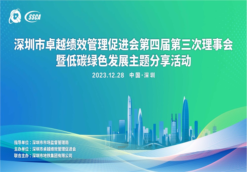 卓促会第四届第三次理事会暨低碳绿色发展主题分享活动圆满举行！
